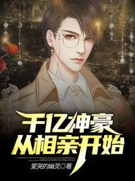 千亿神豪从结婚开始