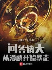 从漫威开始暴走章节目录