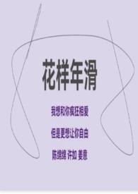 花样年滑(H  GL 虐心)