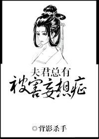 夫君总有被害妄想症(双重生)