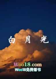 白月光