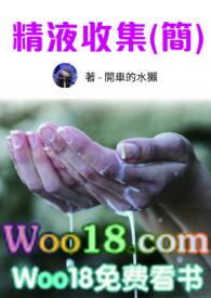 精液收集  