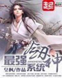 最强剑神系统