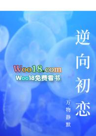 逆向初恋( h 剧情向)