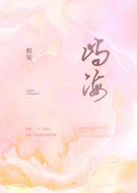屿海（，亲姐弟）