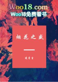 烟花之盛(甜文)