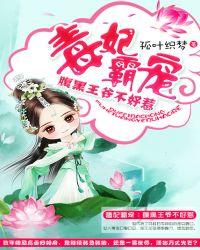 毒妃霸宠:腹黑王爷不好惹