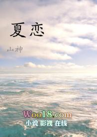 夏恋（养父女 校园h）