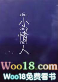 小情人［黑帮 ］