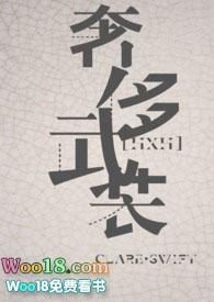 【综漫】奢侈武装  