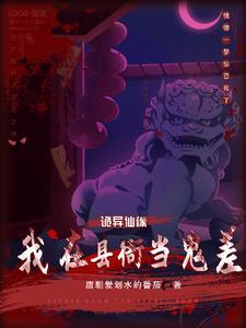 神诡:从大乾鬼差开始