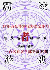 霸凌者游戏（暗黑H）