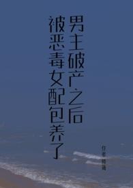 古早言情文男主破产之后(校园)
