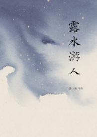 露水游人()