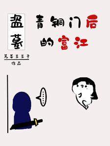 盗笔:扶灵扶灵别哭啦!