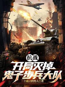 抗战:拥兵百万,你叫我师长?