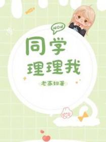 同学,理理我