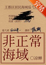 非正常海域2:如渊